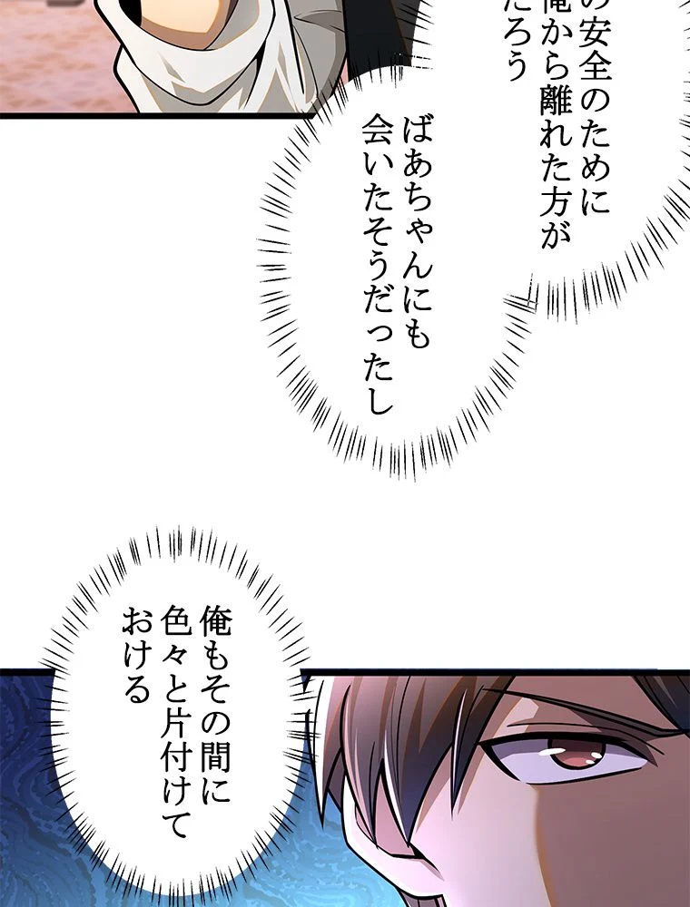 一族を滅ぼされた俺が最強の力を手に入れて帰ってきた 第65話 - Page 12