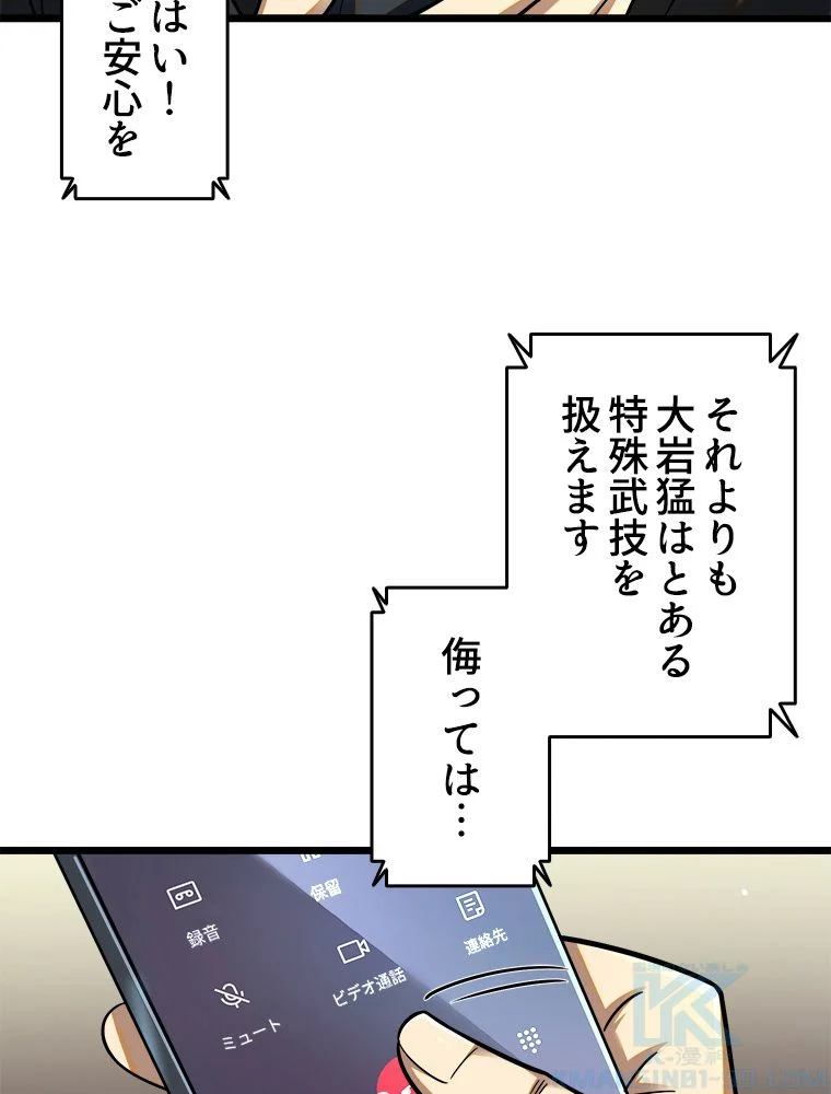 一族を滅ぼされた俺が最強の力を手に入れて帰ってきた 第65話 - Page 50