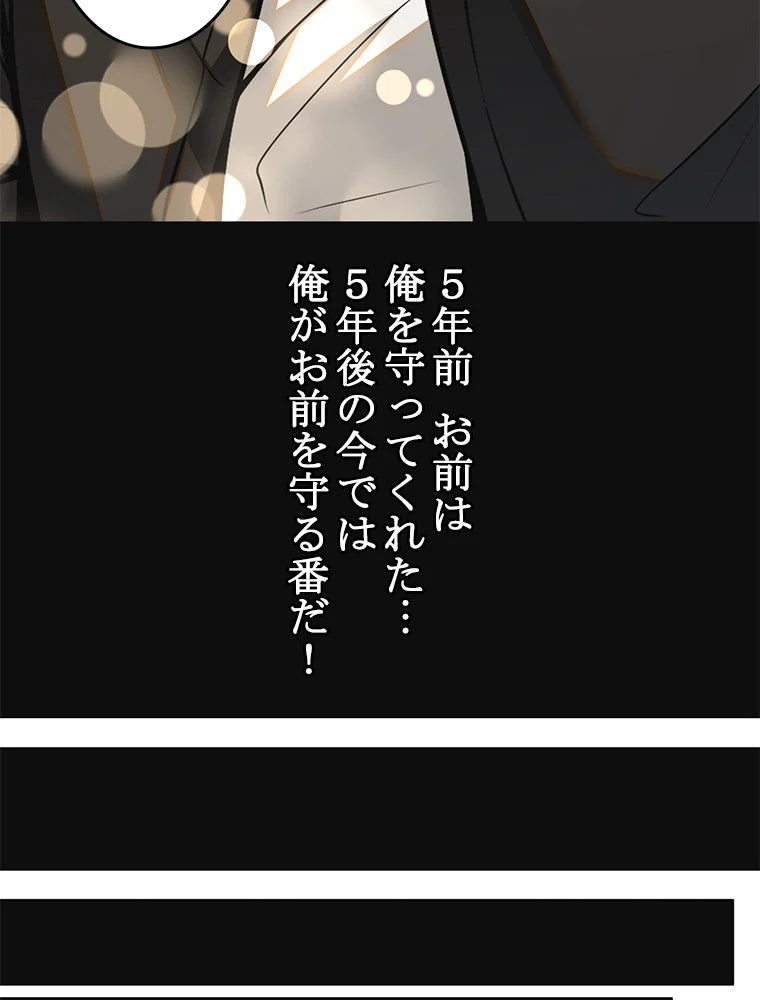 一族を滅ぼされた俺が最強の力を手に入れて帰ってきた 第61話 - Page 55