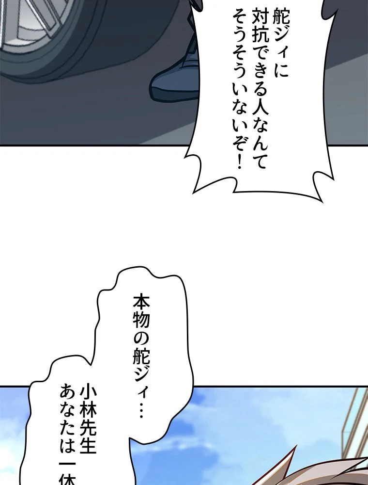 一族を滅ぼされた俺が最強の力を手に入れて帰ってきた 第56話 - Page 49