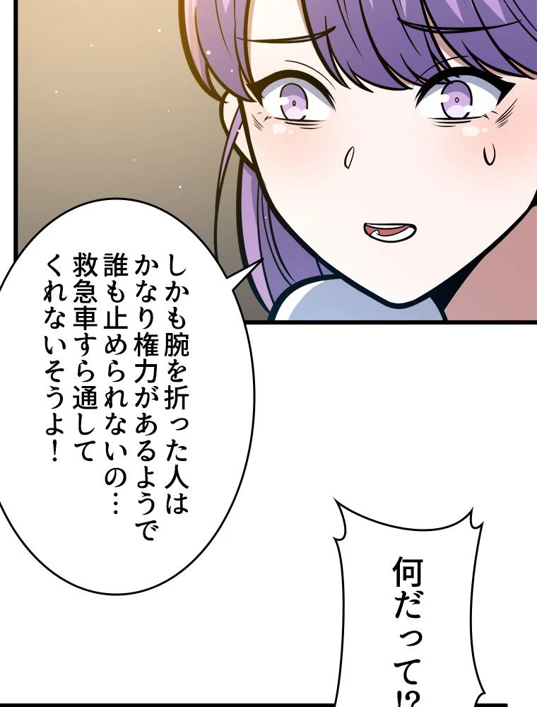 一族を滅ぼされた俺が最強の力を手に入れて帰ってきた 第59話 - Page 27