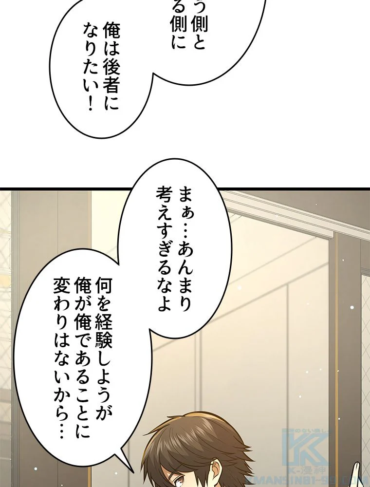 一族を滅ぼされた俺が最強の力を手に入れて帰ってきた 第62話 - Page 32