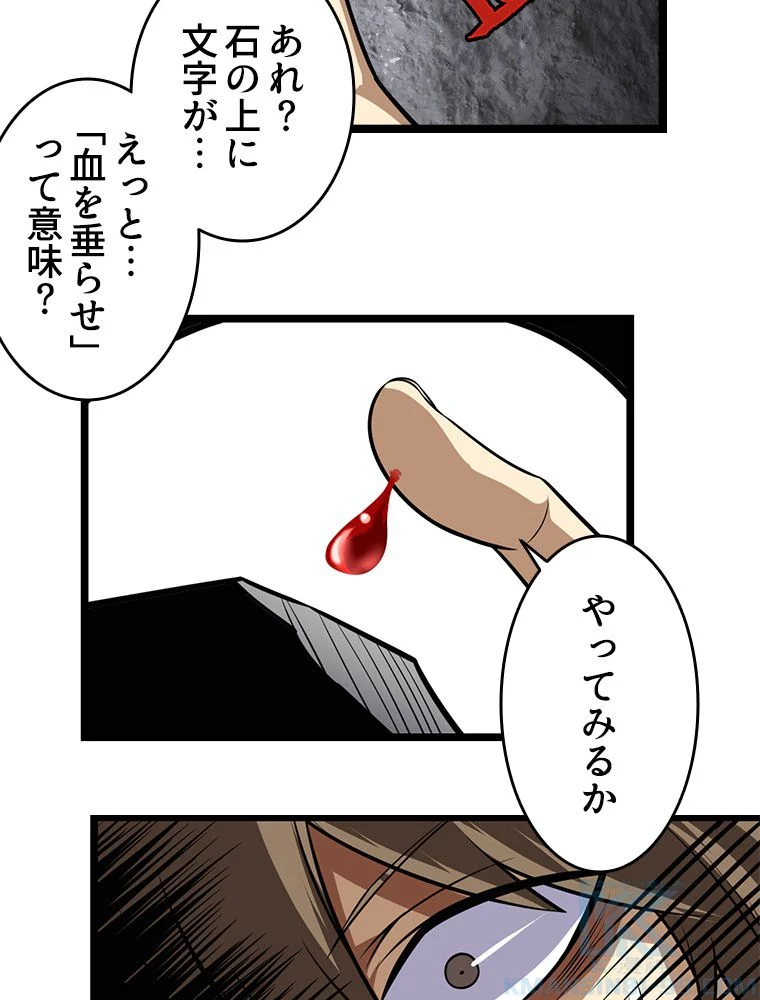 一族を滅ぼされた俺が最強の力を手に入れて帰ってきた 第7話 - Page 53