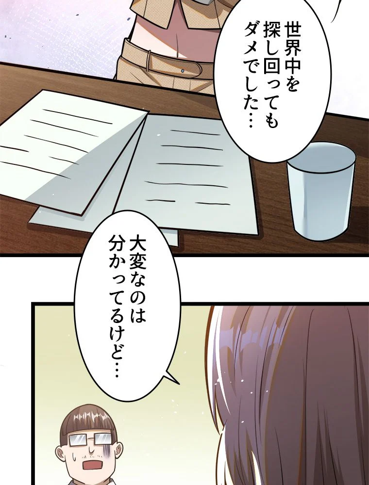 一族を滅ぼされた俺が最強の力を手に入れて帰ってきた 第11話 - Page 39