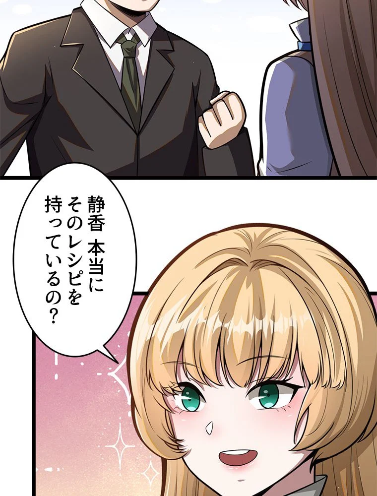 一族を滅ぼされた俺が最強の力を手に入れて帰ってきた 第11話 - Page 46