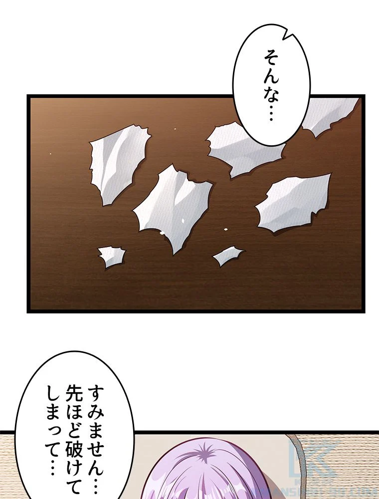 一族を滅ぼされた俺が最強の力を手に入れて帰ってきた 第11話 - Page 50