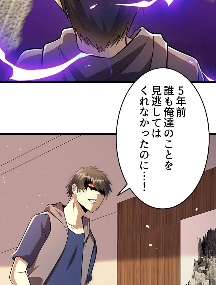 一族を滅ぼされた俺が最強の力を手に入れて帰ってきた 第39話 - Page 1