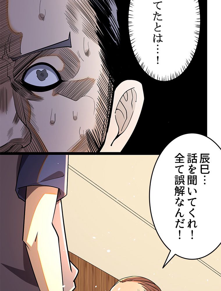 一族を滅ぼされた俺が最強の力を手に入れて帰ってきた 第39話 - Page 28