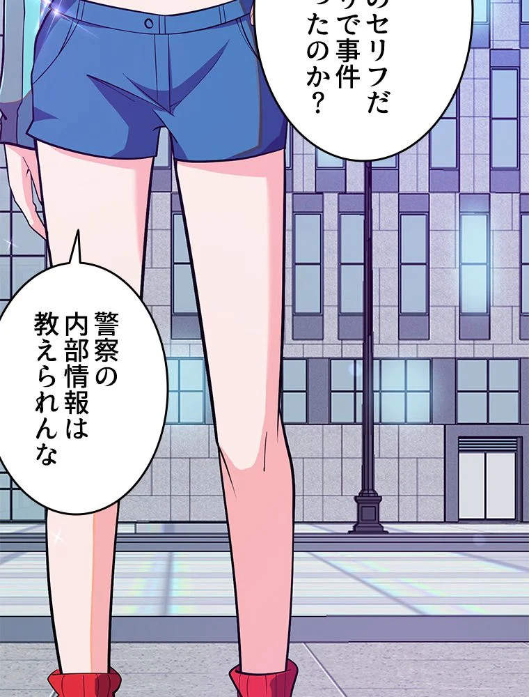 一族を滅ぼされた俺が最強の力を手に入れて帰ってきた 第39話 - Page 52