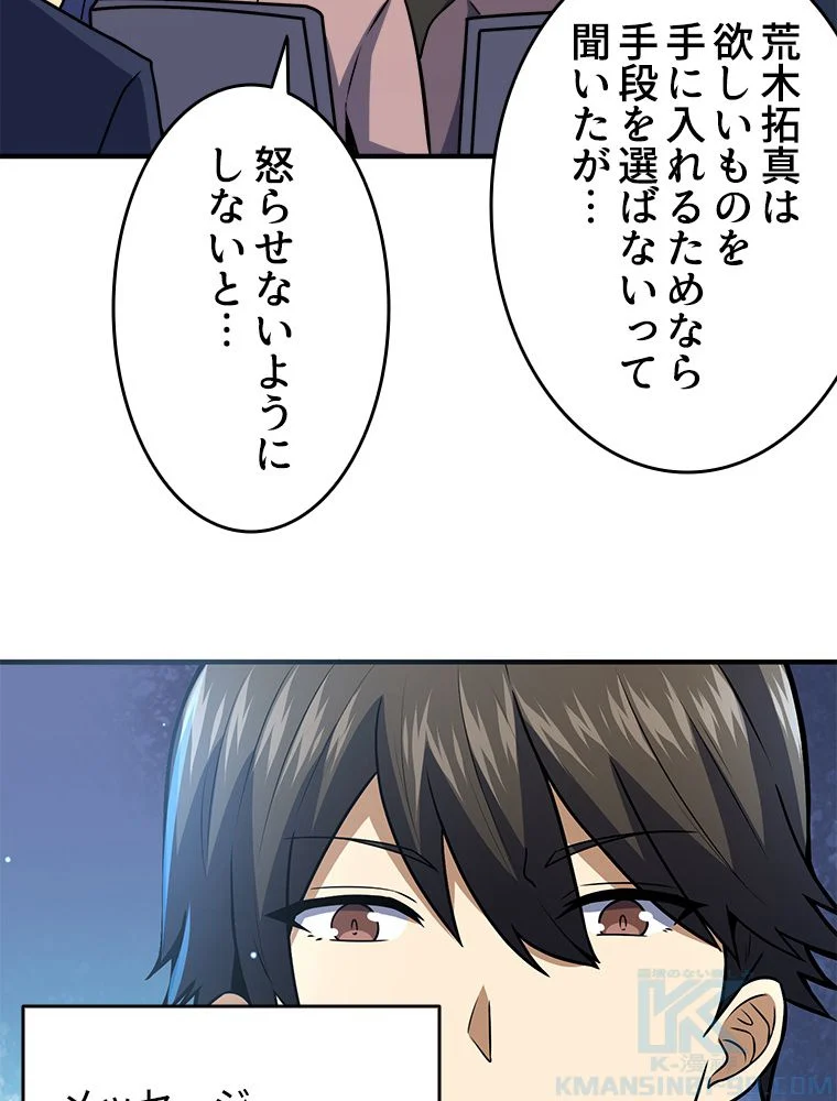 一族を滅ぼされた俺が最強の力を手に入れて帰ってきた 第49話 - Page 26