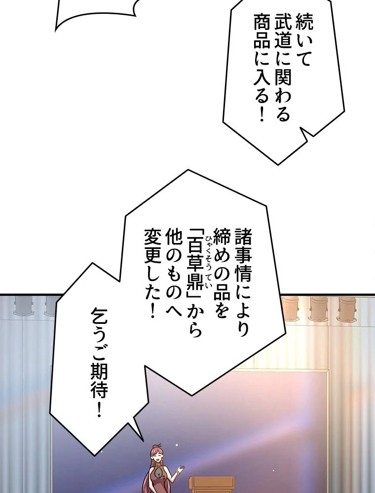 一族を滅ぼされた俺が最強の力を手に入れて帰ってきた 第49話 - Page 4