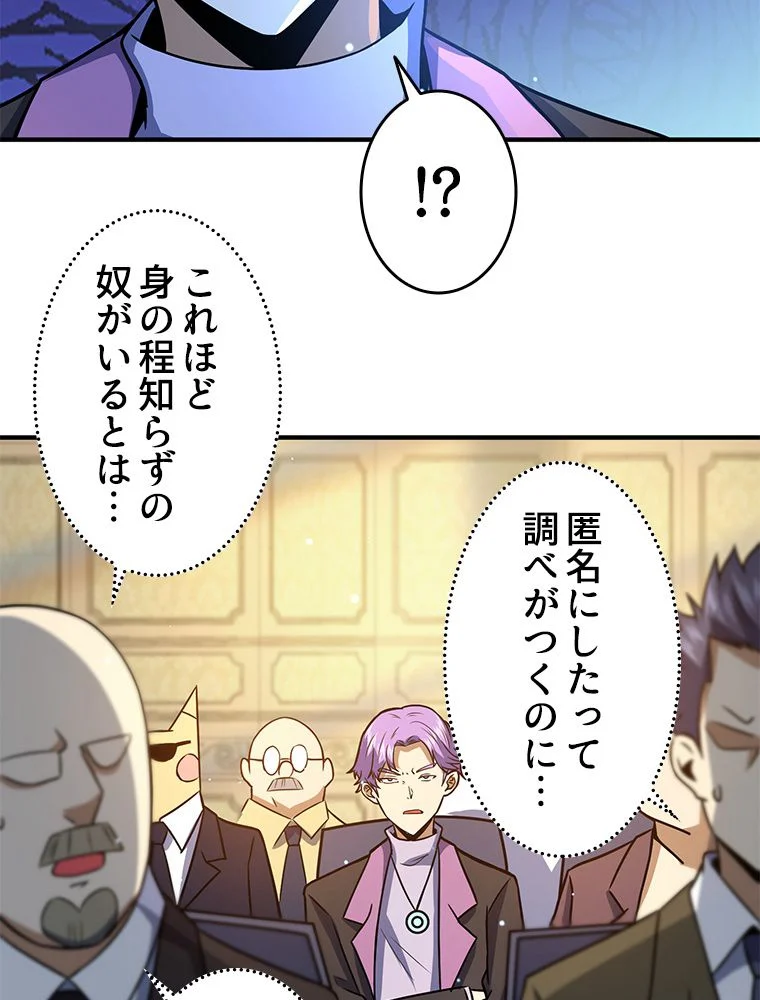 一族を滅ぼされた俺が最強の力を手に入れて帰ってきた 第49話 - Page 31