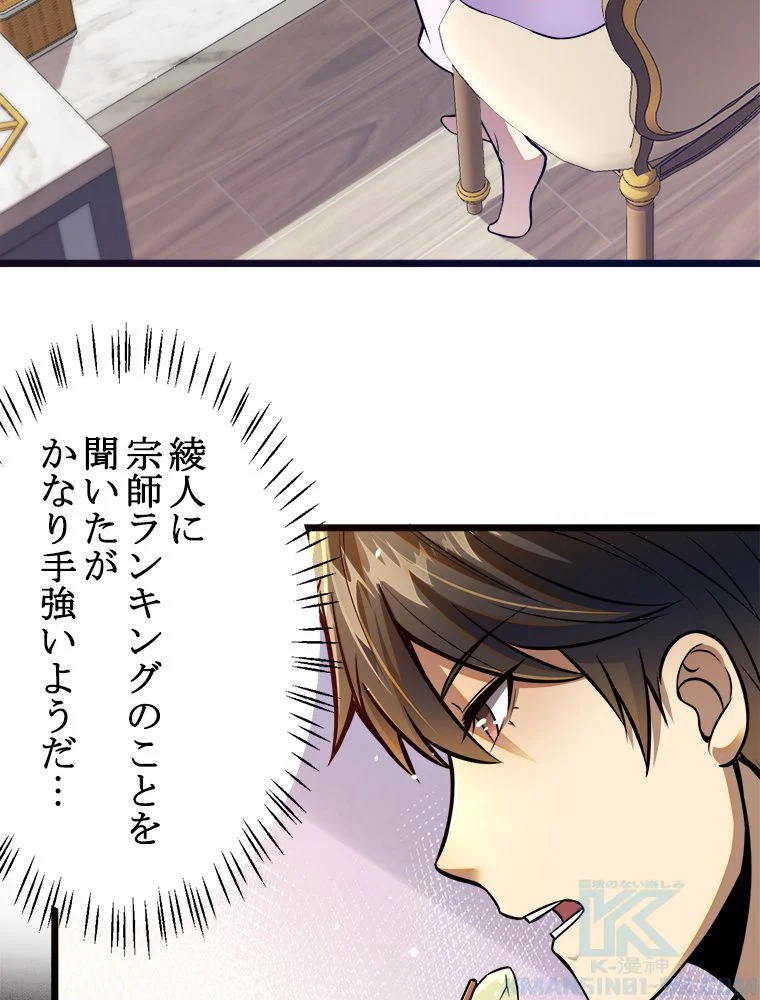 一族を滅ぼされた俺が最強の力を手に入れて帰ってきた 第51話 - Page 41