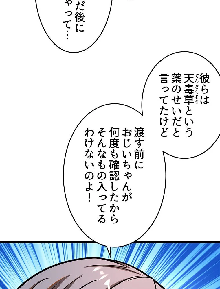 一族を滅ぼされた俺が最強の力を手に入れて帰ってきた 第52話 - Page 22