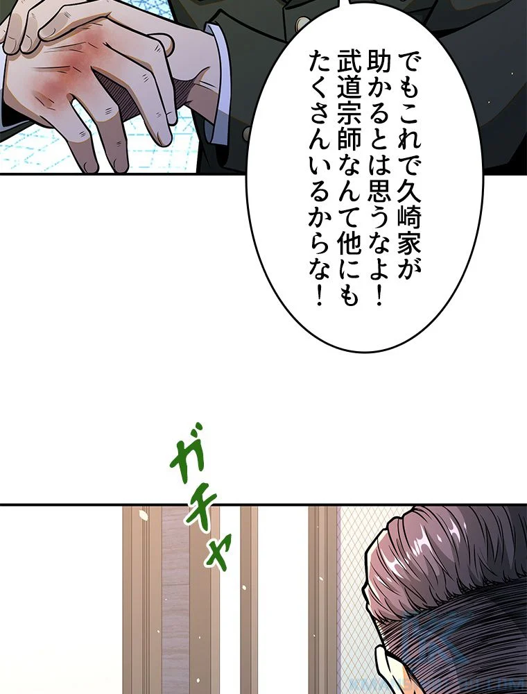 一族を滅ぼされた俺が最強の力を手に入れて帰ってきた 第52話 - Page 47