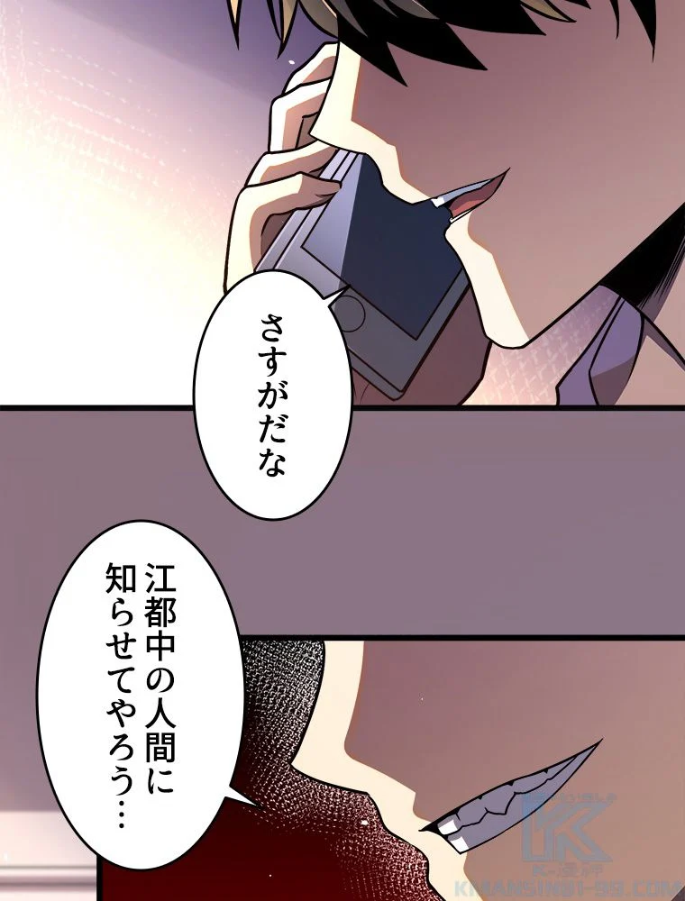 一族を滅ぼされた俺が最強の力を手に入れて帰ってきた 第46話 - Page 23