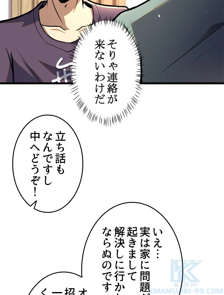 一族を滅ぼされた俺が最強の力を手に入れて帰ってきた 第46話 - Page 32