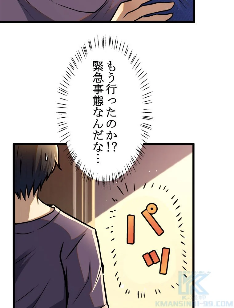 一族を滅ぼされた俺が最強の力を手に入れて帰ってきた 第46話 - Page 35