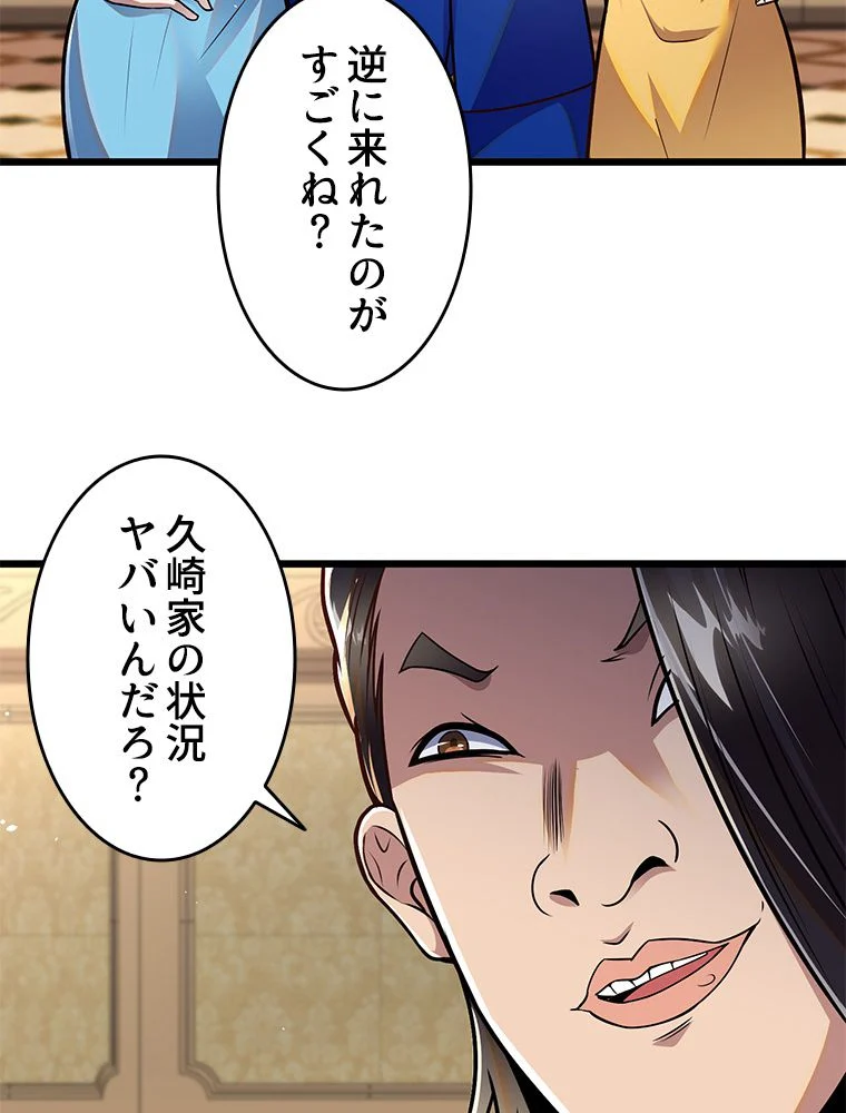 一族を滅ぼされた俺が最強の力を手に入れて帰ってきた 第46話 - Page 49