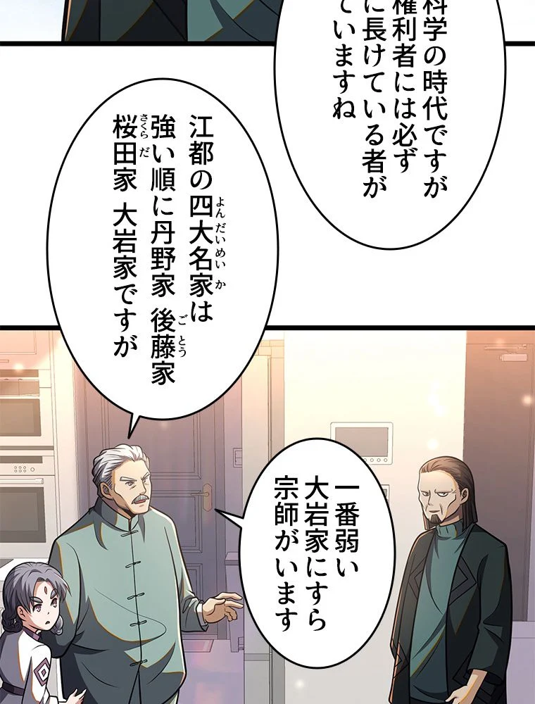 一族を滅ぼされた俺が最強の力を手に入れて帰ってきた 第20話 - Page 57