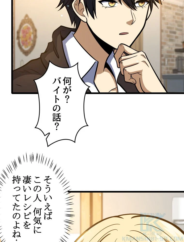 一族を滅ぼされた俺が最強の力を手に入れて帰ってきた 第43話 - Page 62