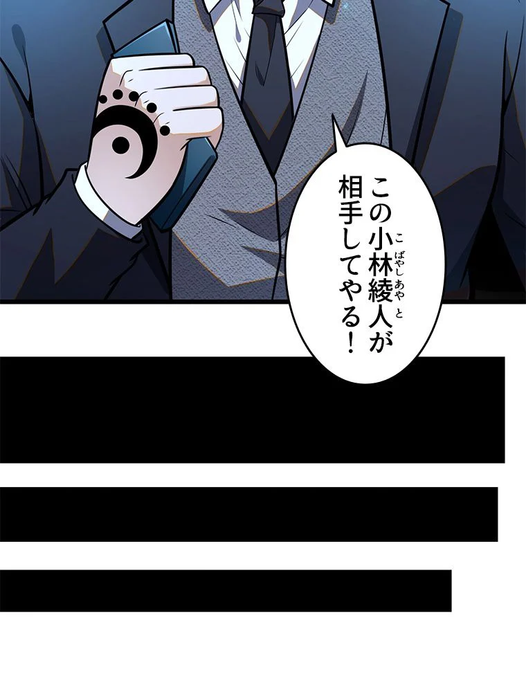 一族を滅ぼされた俺が最強の力を手に入れて帰ってきた 第29話 - Page 31