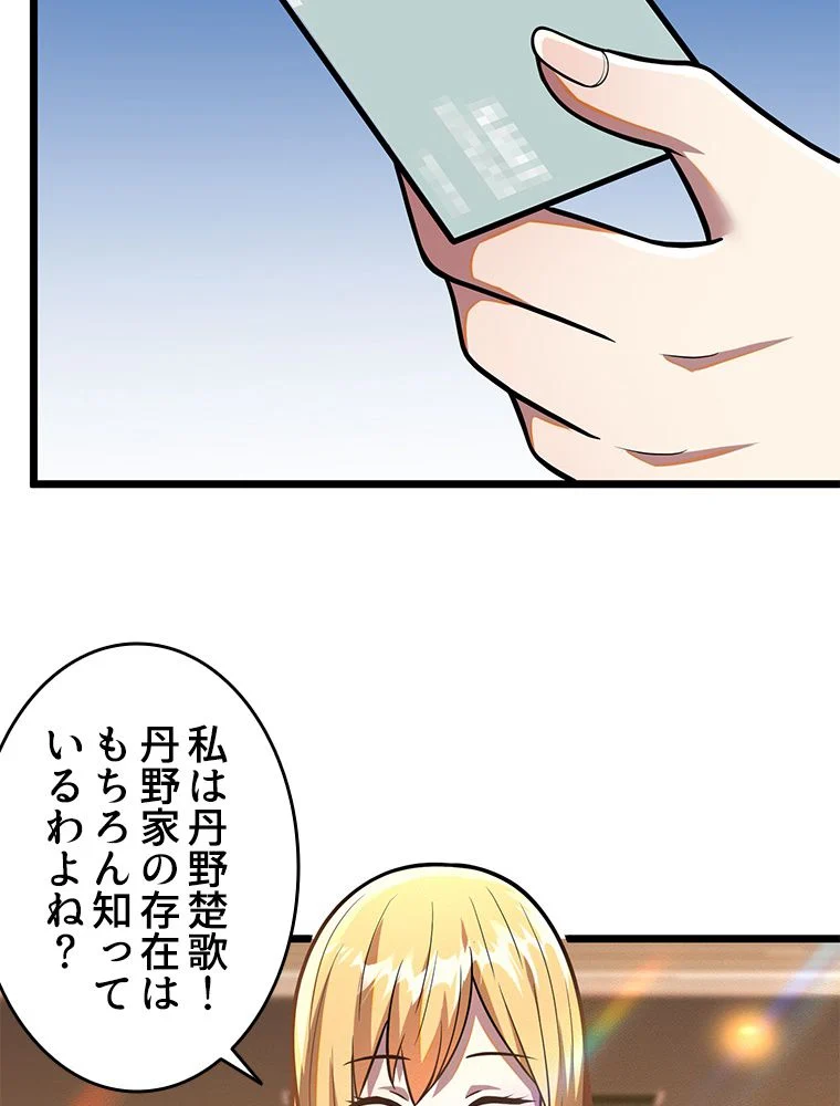 一族を滅ぼされた俺が最強の力を手に入れて帰ってきた 第34話 - Page 21