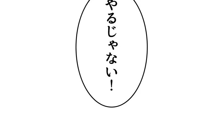 一族を滅ぼされた俺が最強の力を手に入れて帰ってきた 第44話 - Page 28