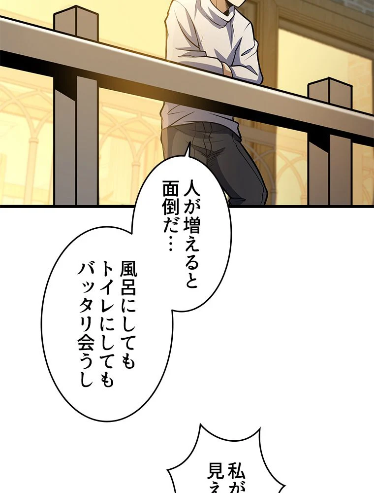 一族を滅ぼされた俺が最強の力を手に入れて帰ってきた 第44話 - Page 34