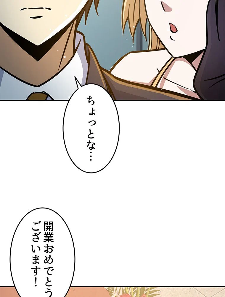 一族を滅ぼされた俺が最強の力を手に入れて帰ってきた 第57話 - Page 36