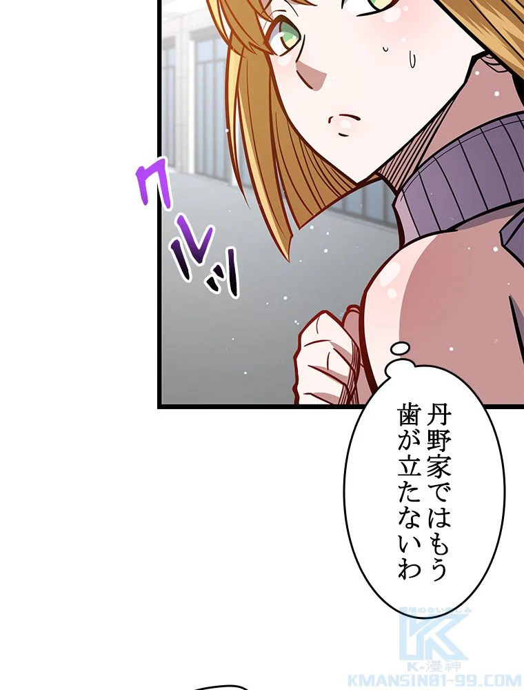 一族を滅ぼされた俺が最強の力を手に入れて帰ってきた 第57話 - Page 62