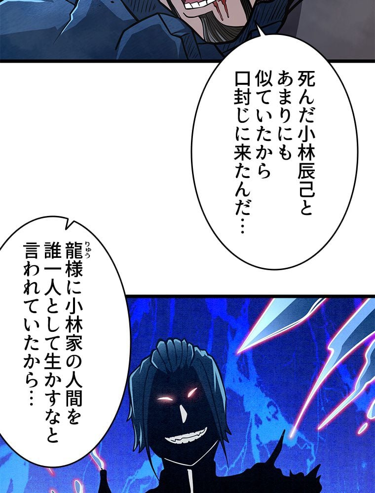 一族を滅ぼされた俺が最強の力を手に入れて帰ってきた 第28話 - Page 18