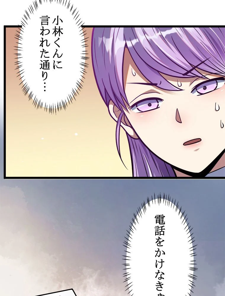 一族を滅ぼされた俺が最強の力を手に入れて帰ってきた 第28話 - Page 54