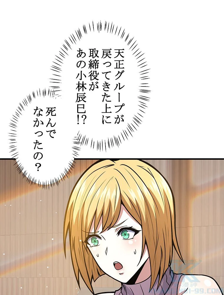 一族を滅ぼされた俺が最強の力を手に入れて帰ってきた 第54話 - Page 50