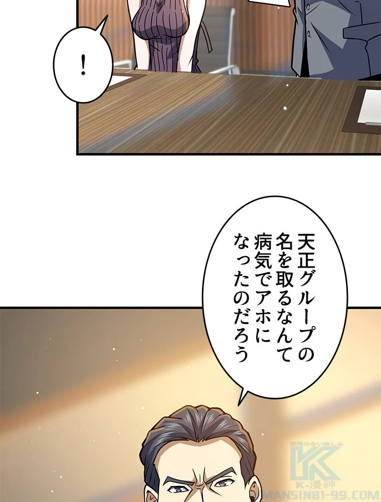 一族を滅ぼされた俺が最強の力を手に入れて帰ってきた 第54話 - Page 62