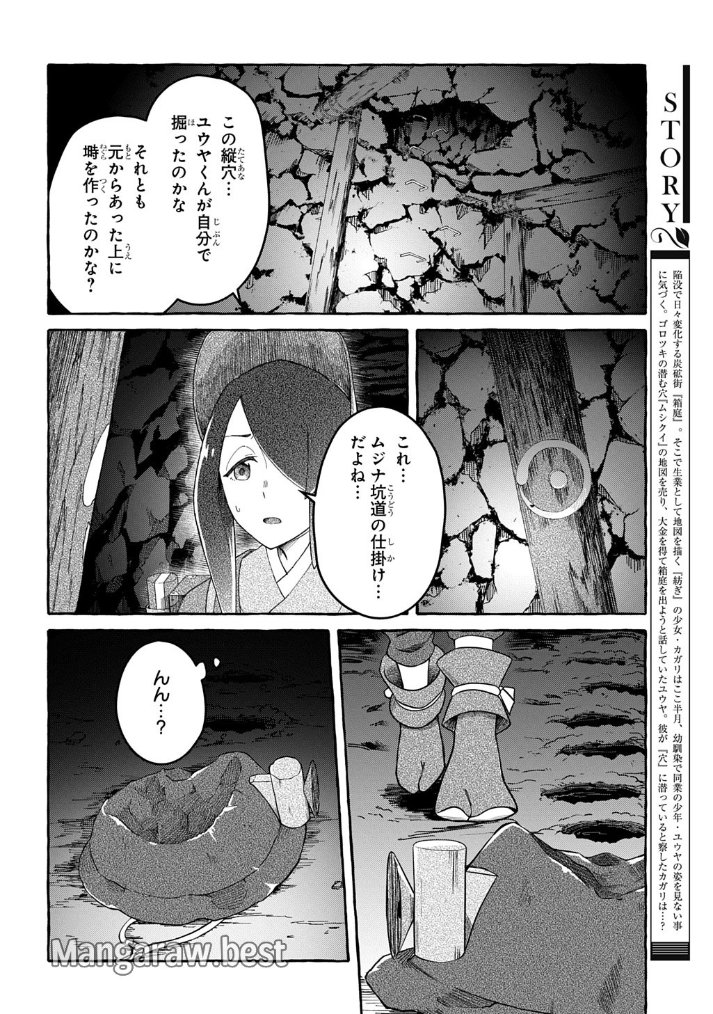 クラメルカガリ - 第5話 - Page 6