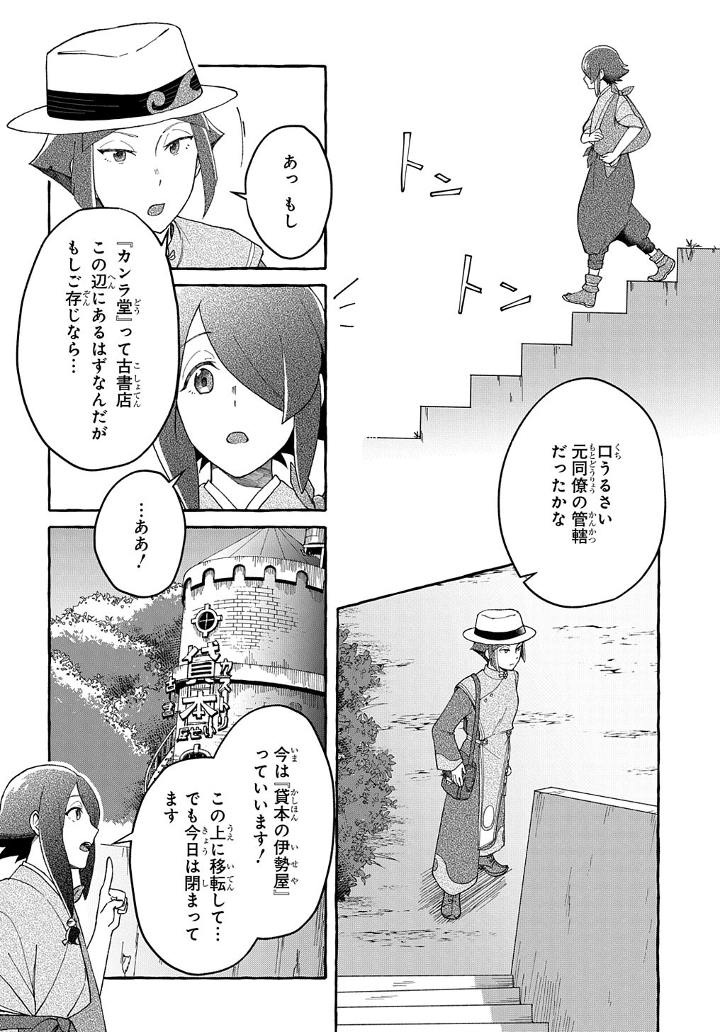 クラメルカガリ - 第4話 - Page 8