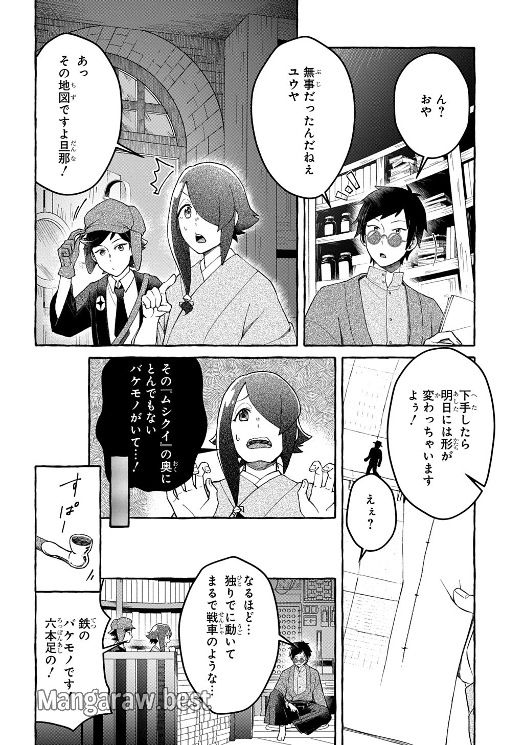 クラメルカガリ 第6話 - Page 12