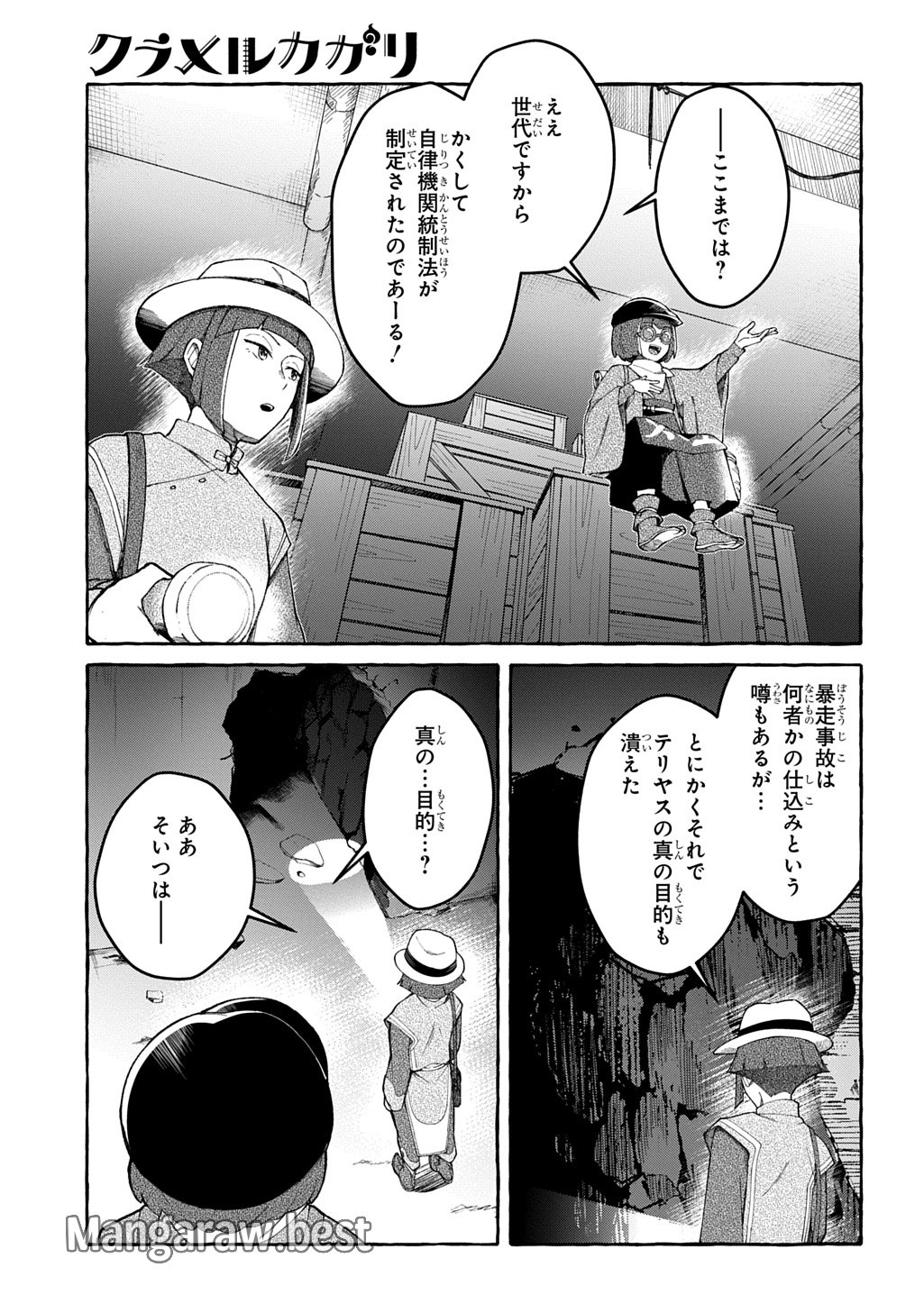 クラメルカガリ - 第6話 - Page 17