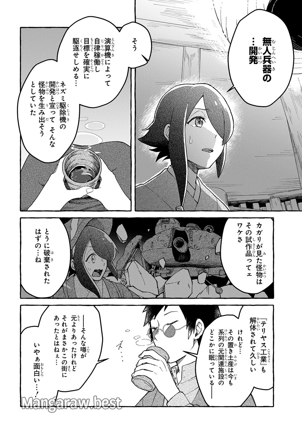 クラメルカガリ 第6話 - Page 18