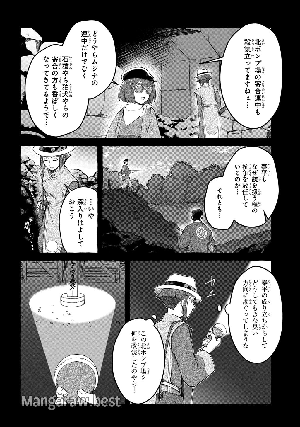 クラメルカガリ - 第6話 - Page 4