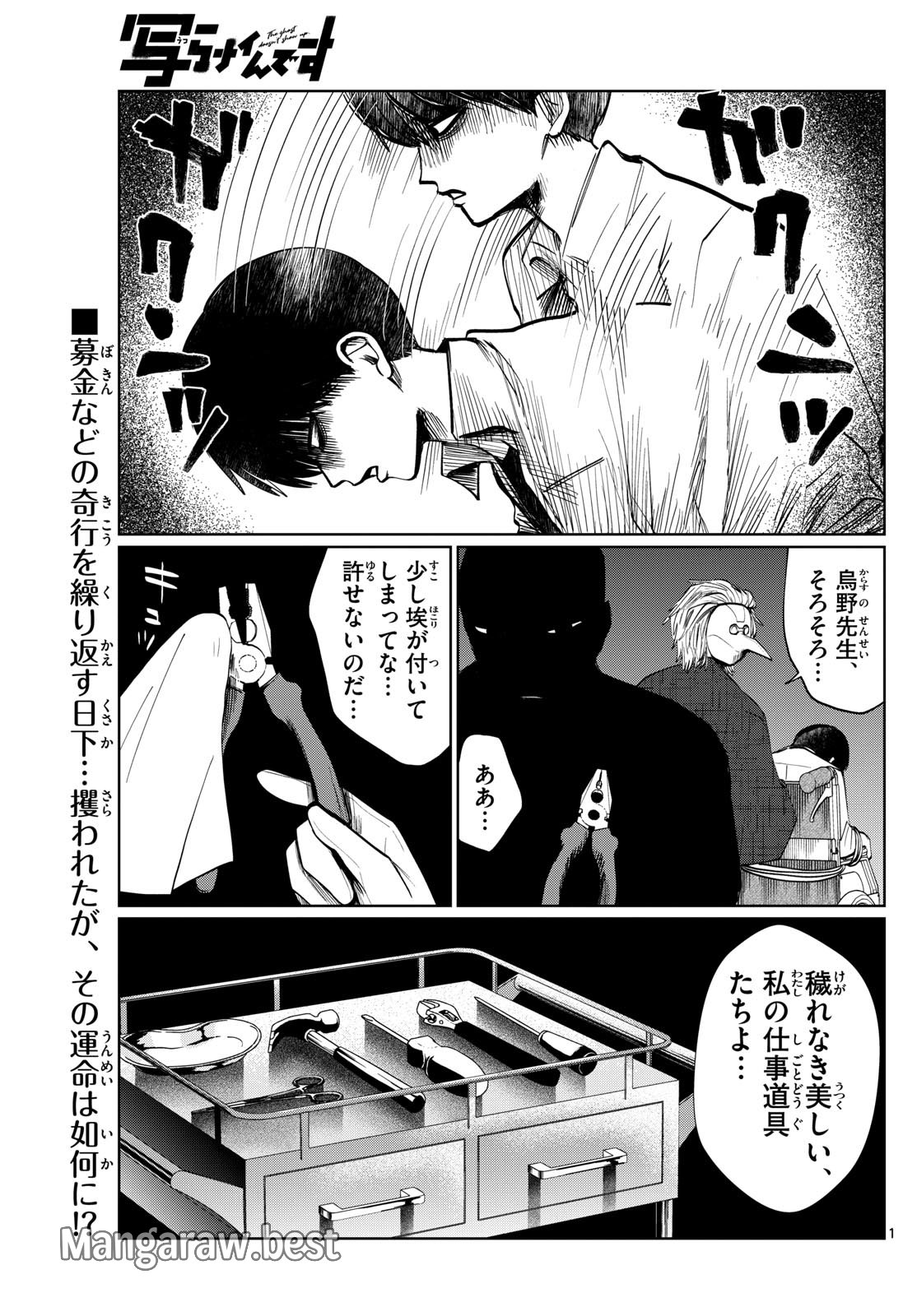 写らナイんです 第27話 - Page 1