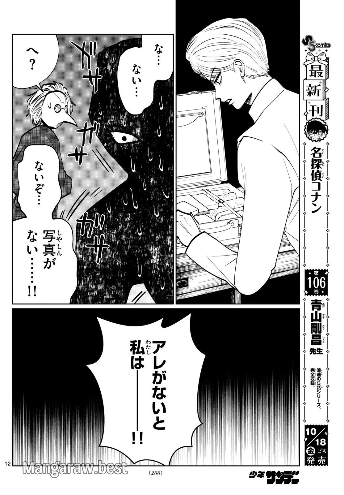 写らナイんです 第27話 - Page 12