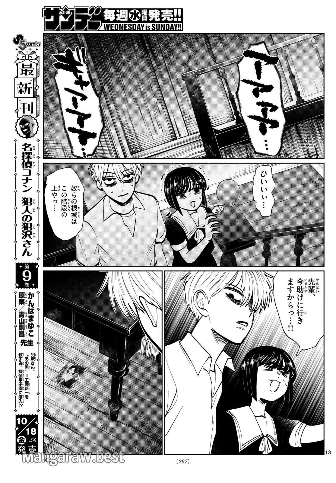 写らナイんです - 第27話 - Page 13