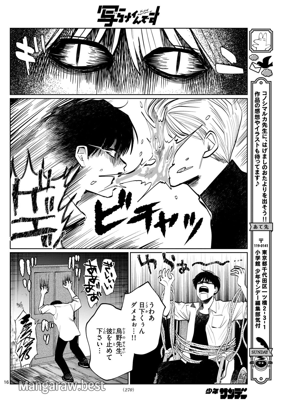 写らナイんです 第27話 - Page 16