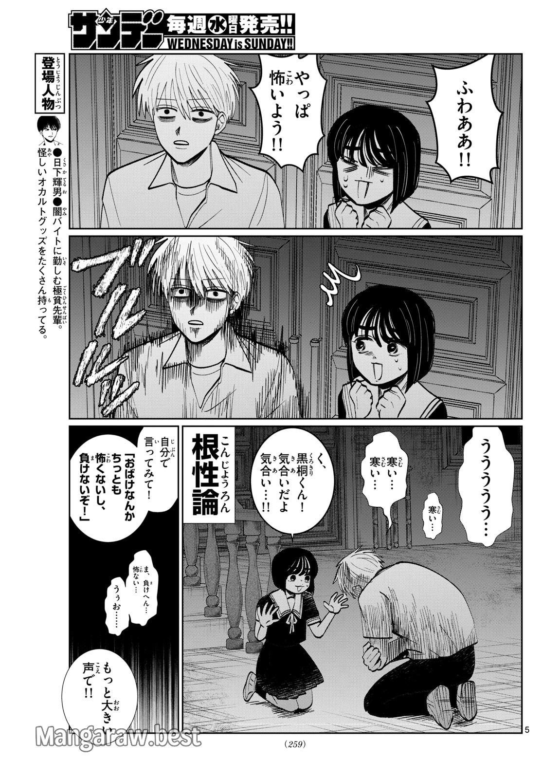 写らナイんです 第27話 - Page 5