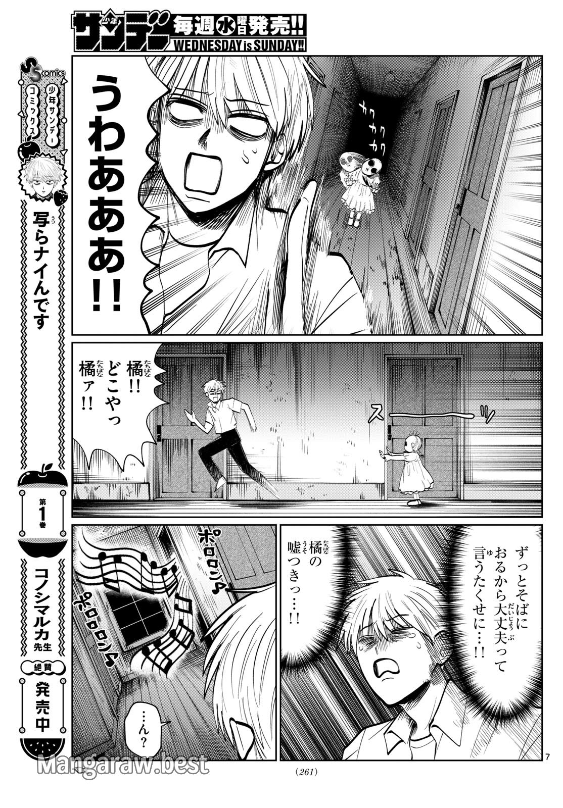 写らナイんです - 第27話 - Page 7