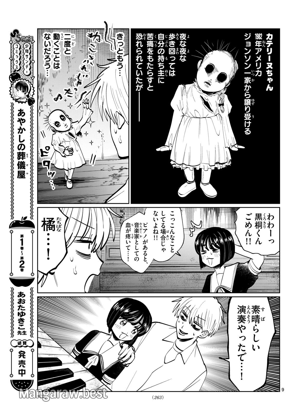 写らナイんです - 第27話 - Page 9