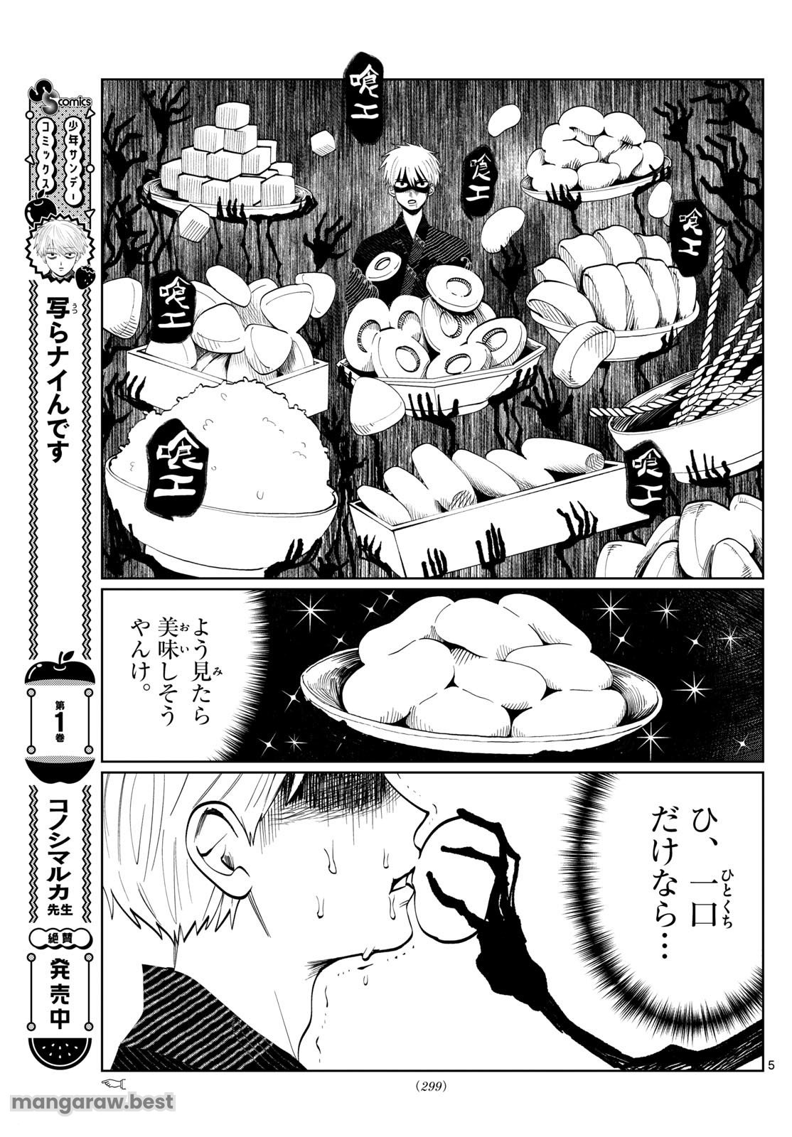 写らナイんです - 第25話 - Page 6