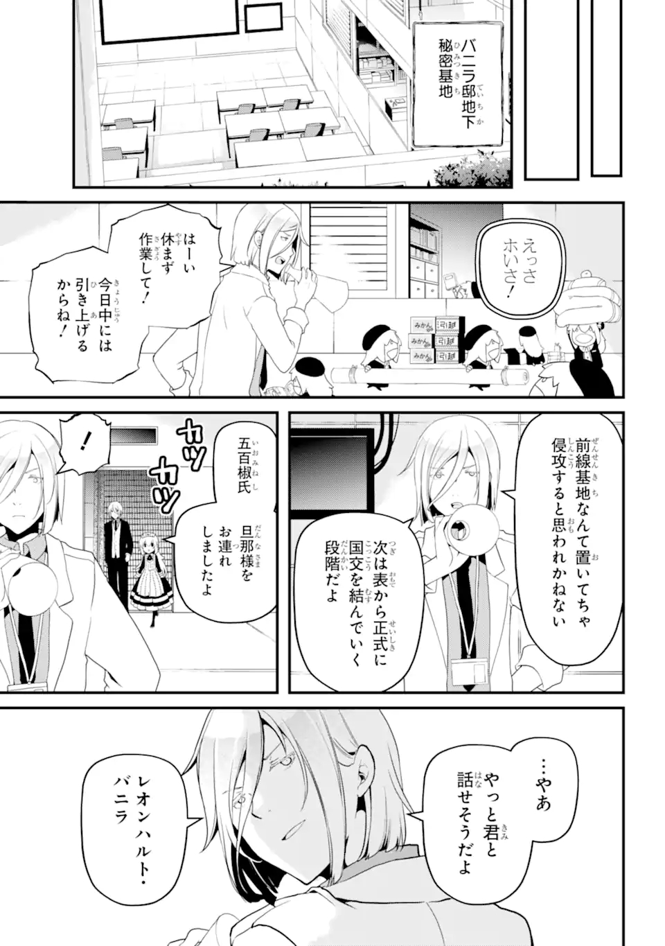 梅衣堂ひよと旦那様の野望 第39.5話 - Page 5